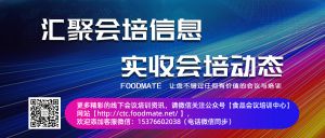 化妝品研發(fā) 食品檢測 實(shí)驗(yàn)室 特醫(yī)食品 發(fā)酵 藥膳 保健食品 食品真實(shí)性 農(nóng)產(chǎn)品等相關(guān)會議