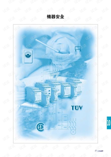 如何獲取法國Crouzet公司機器安全產品樣本？探索資源與替代方案