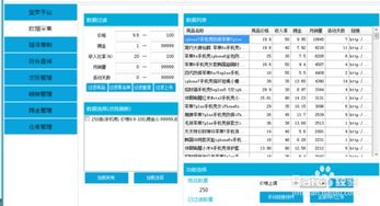 淘寶客軟件采集產品一鍵發(fā)布全攻略 從入門到精通